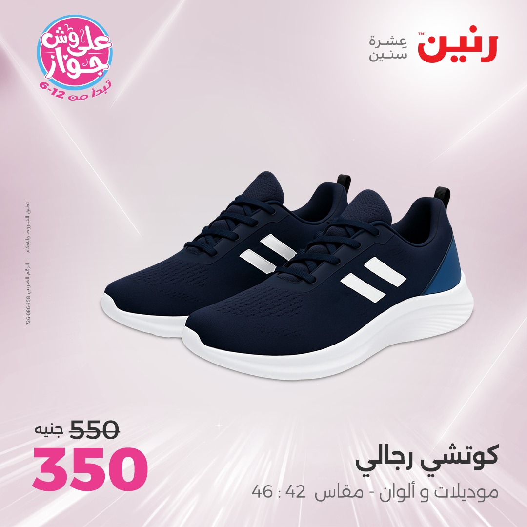 raneen offers from 22jul to 23jun 2025 عروض رنين من 22 يوليو حتى 23 يونيو 2025 صفحة رقم 104